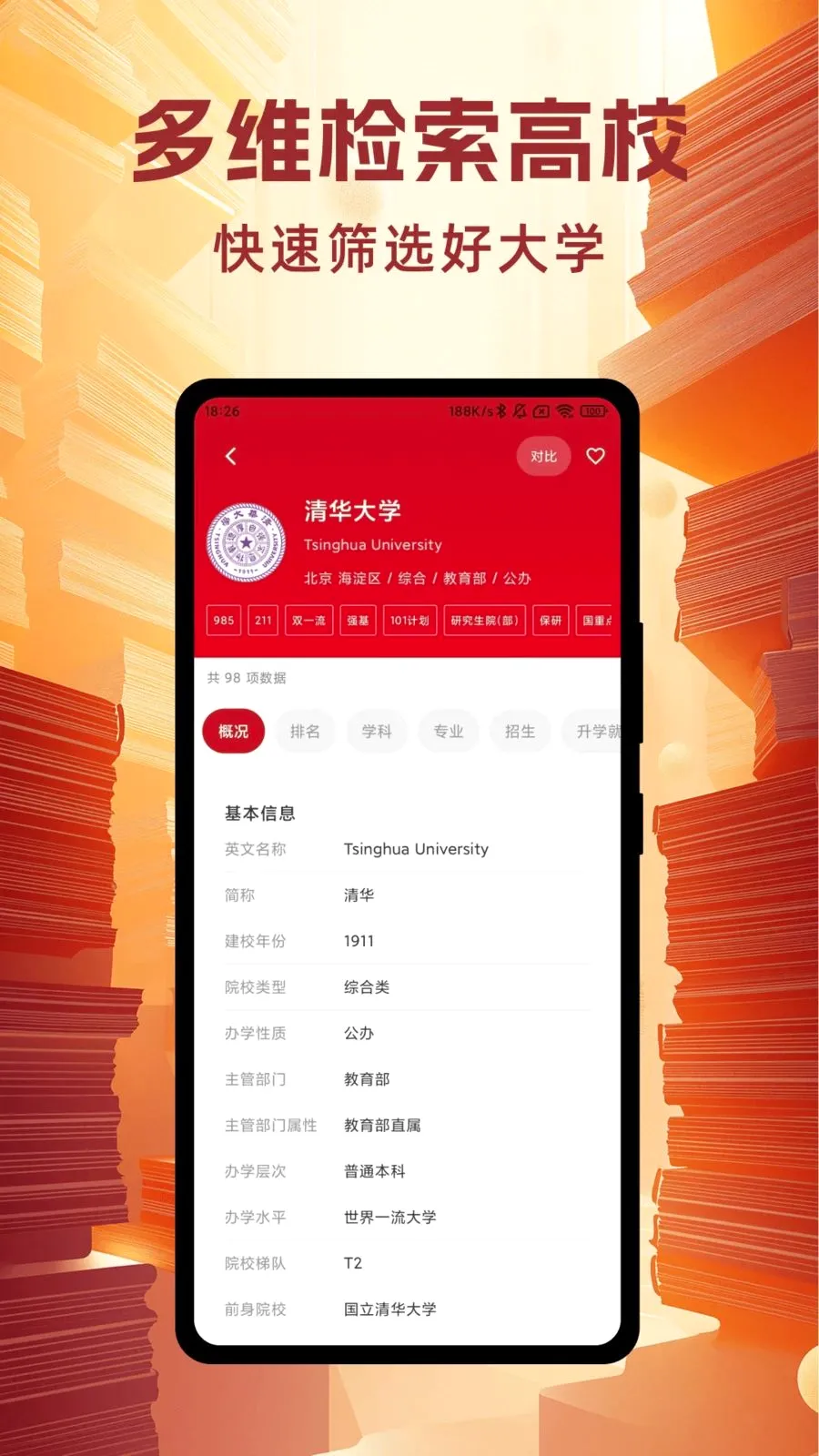 高考志愿报考手册最新手机版 高考志愿报考手册最新手机版