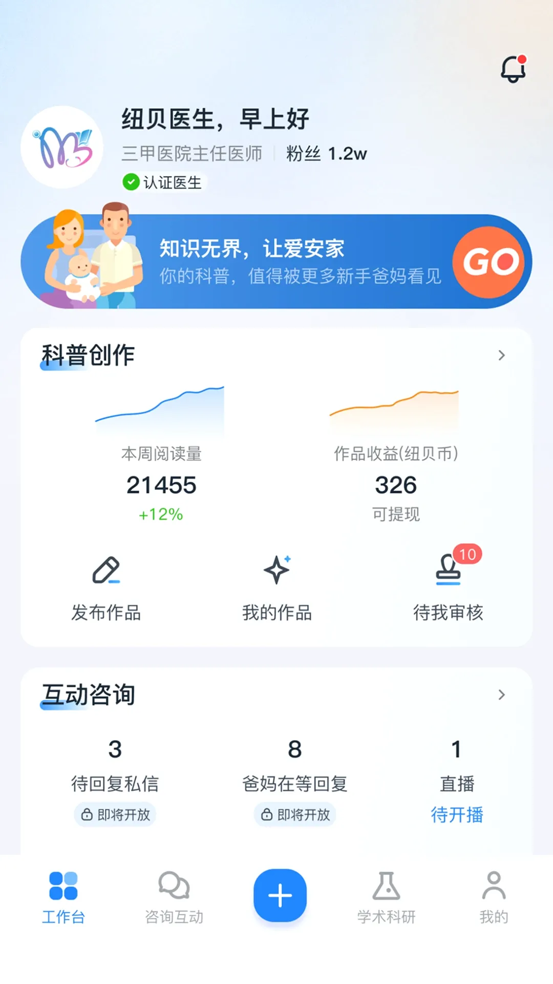 纽贝医生医生端2026最新版本 纽贝医生医生端2026最新版本