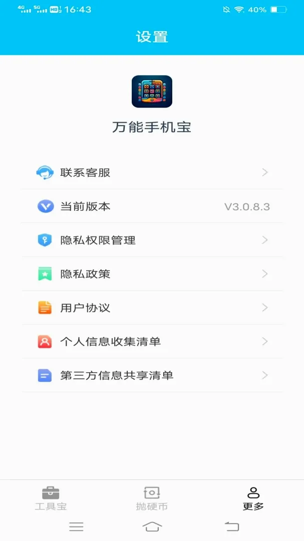 �����ֻ���v3.3.3.2 �ֻ���