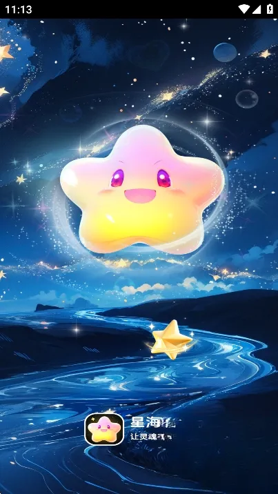 星海派对 星海派对