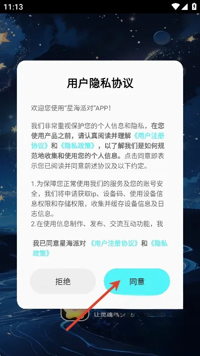 星海派对 星海派对
