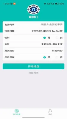 奇易门最新手机版 奇易门最新手机版