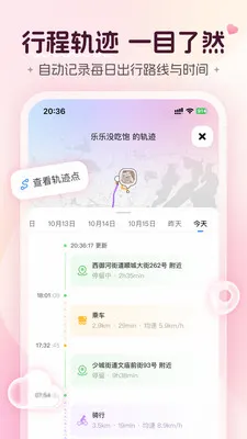 心侣轨迹 心侣轨迹