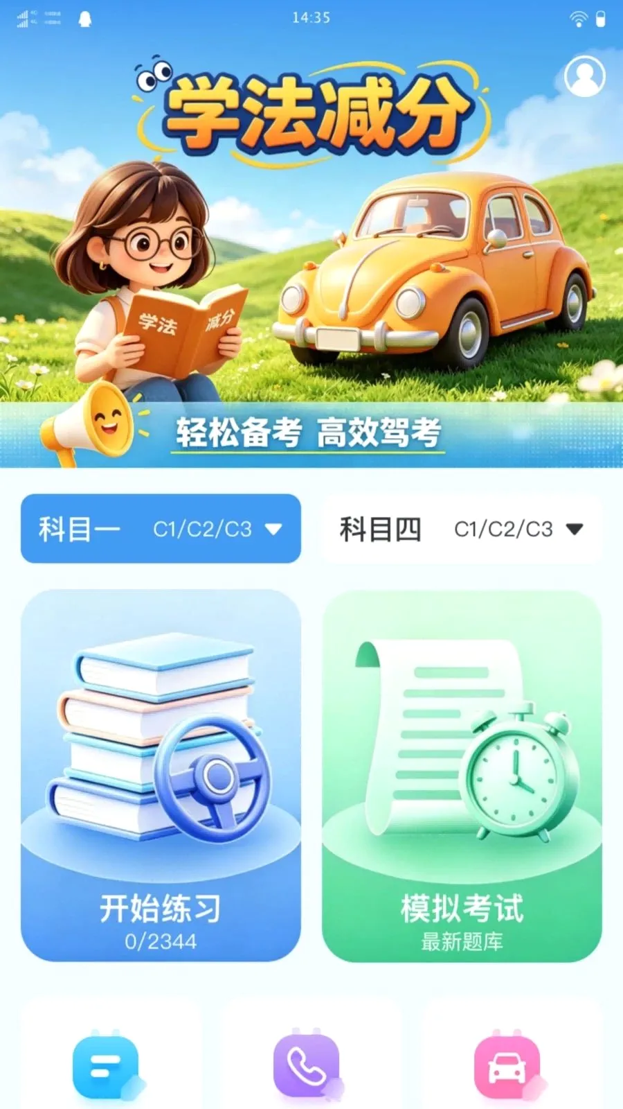 驾考通关特训营 驾考通关特训营