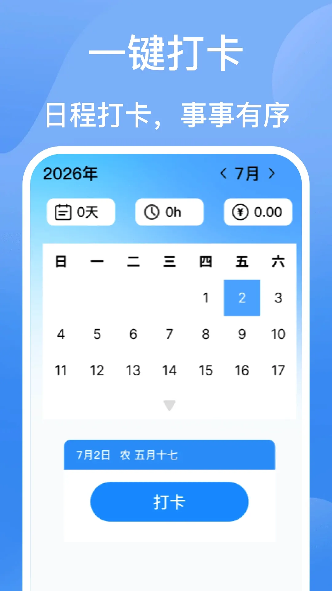 ���Ŀ��ڼǹ�v1.1 �ֻ���