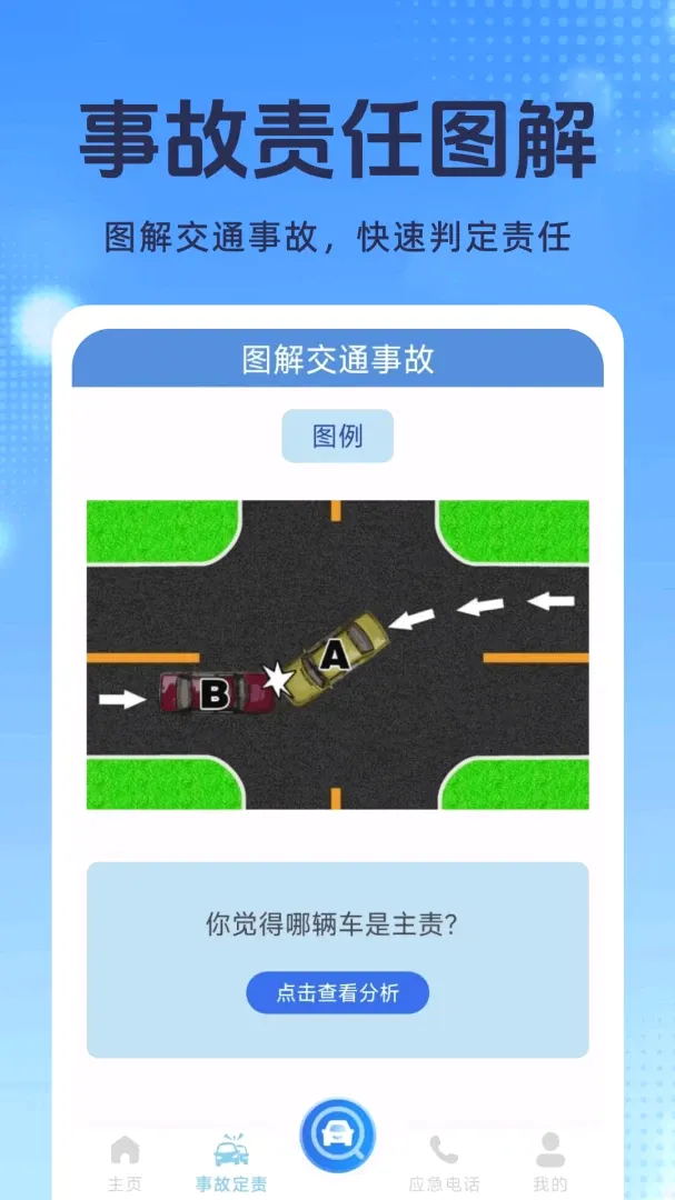 ��ʻΥ��ͨv1.0.3 ��׿��