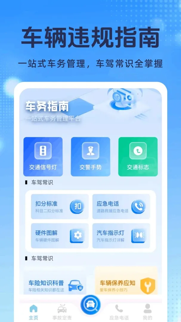 ��ʻΥ��ͨv1.0.3 ��׿��