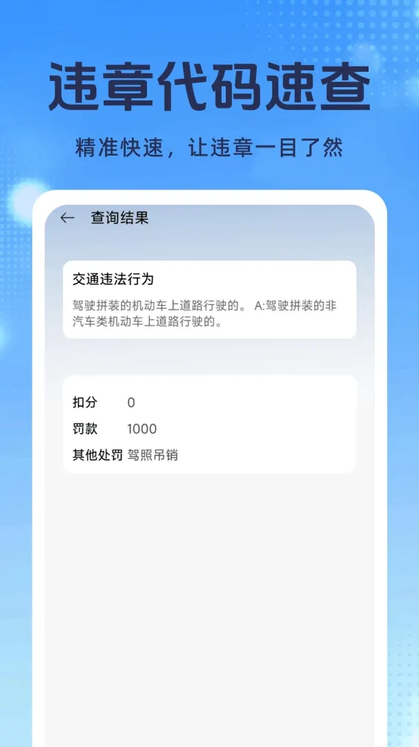 ��ʻΥ��ͨv1.0.3 ��׿��