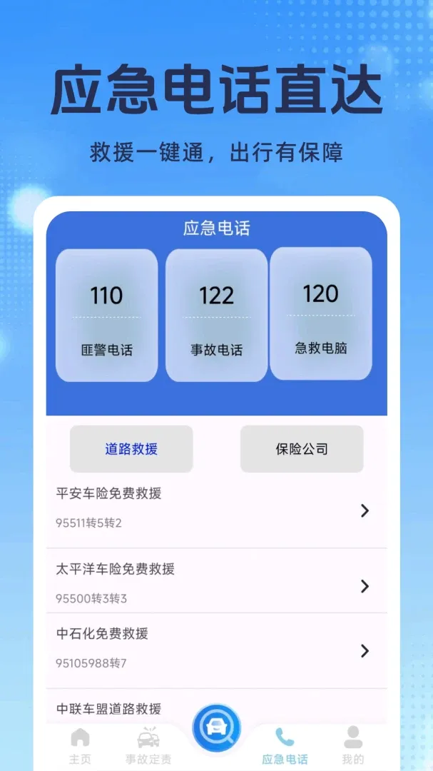 ��ʻΥ��ͨv1.0.3 ��׿��