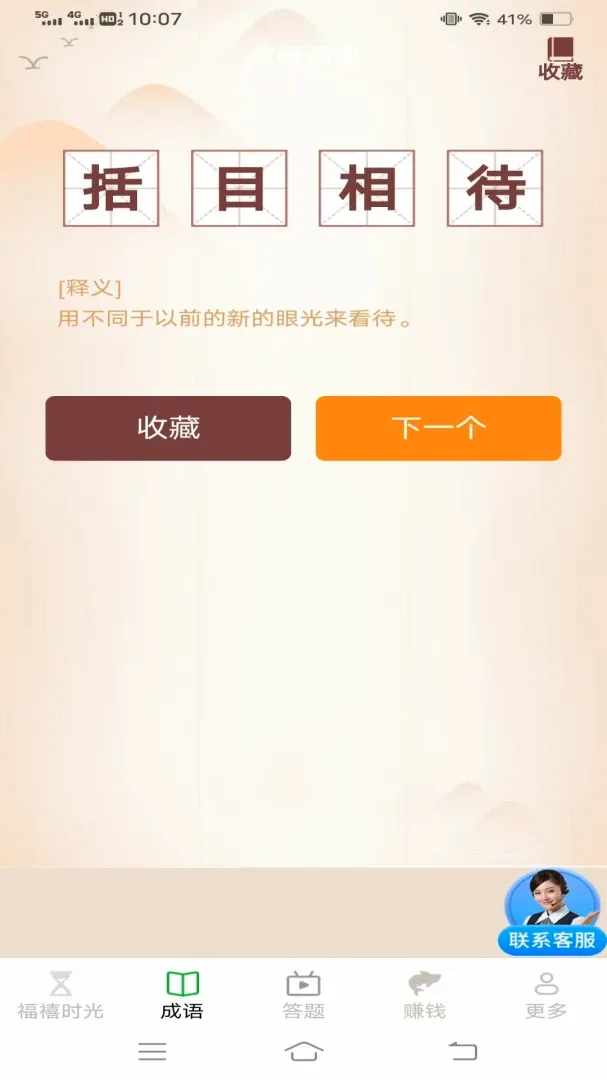 福来时光宝 福来时光宝