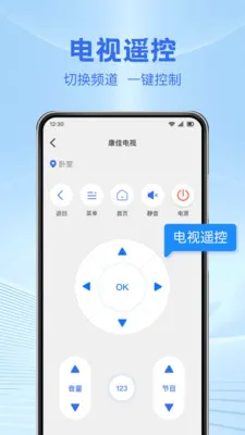 ����ң��������ͨv1.0.7 ��׿��