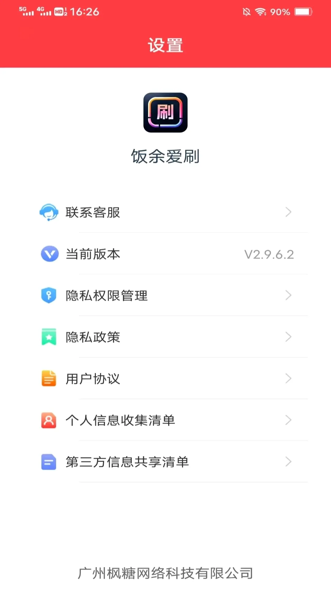���మˢv3.6.9.2 ��׿��