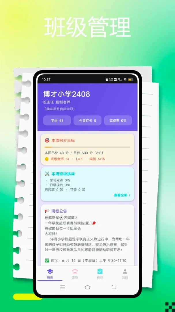 �༶��������ϵͳv1.0.0 �ֻ���