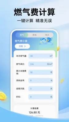 ˮ��ȼ����ͨv1.1.2 �ֻ���