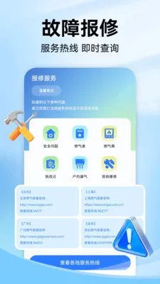 ˮ��ȼ����ͨv1.1.2 �ֻ���