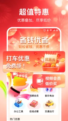 ���ʡ�Ż�v1.0.1 �ֻ���