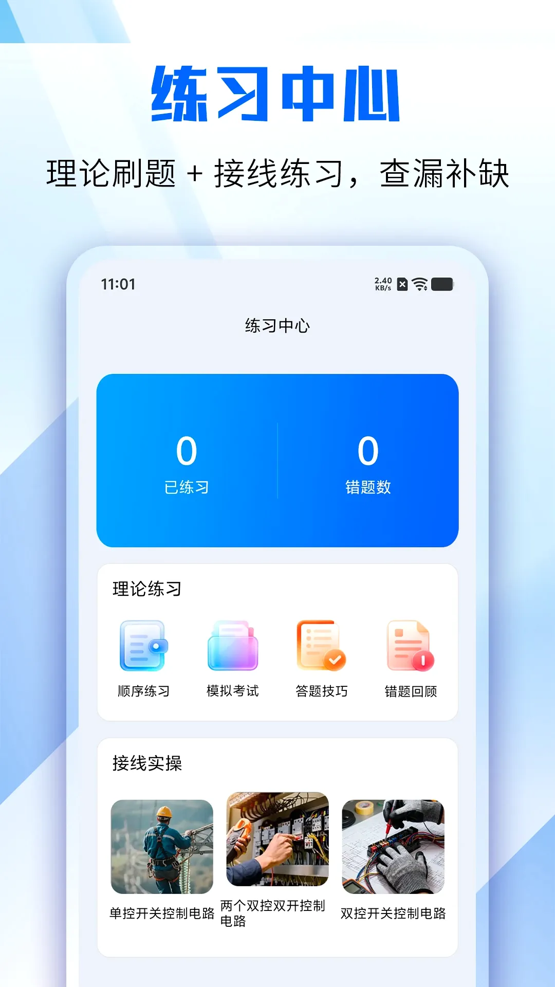 电工仿真模拟 电工仿真模拟