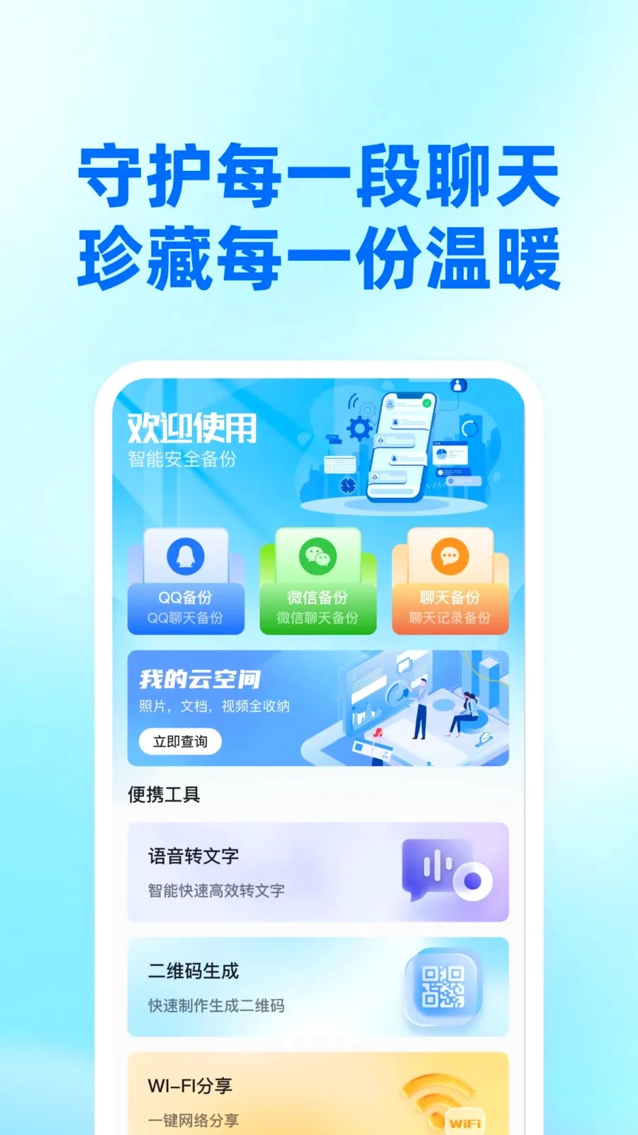 �����ļ��Ʊ���v1.0.0 �ֻ���