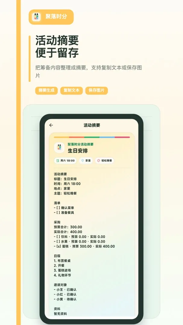 聚落时分 聚落时分