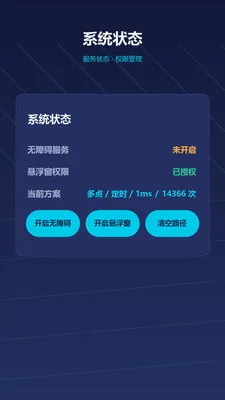 自动点击器—连点最新手机版 自动点击器—连点最新手机版