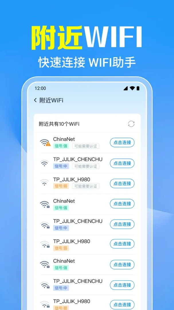 万能WiFi一键直连 万能WiFi一键直连