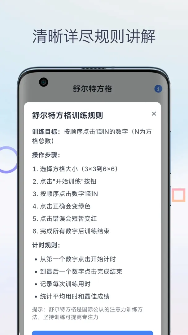 舒尔特方格表格2026最新版本 舒尔特方格表格2026最新版本