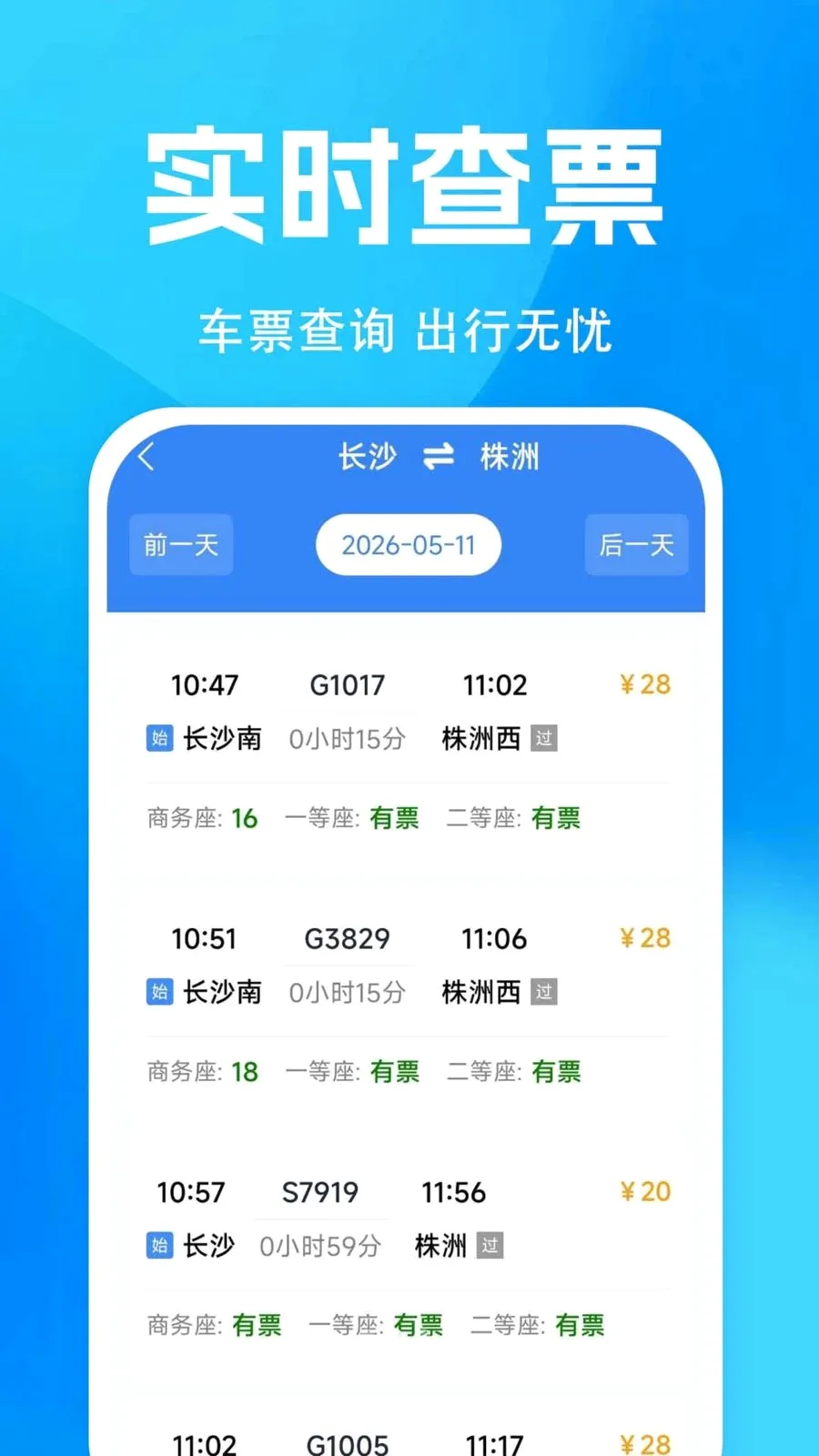 �𳵸���Ʊ��Ʊ2026���°汾v1.0.0.4a-M �ֻ���