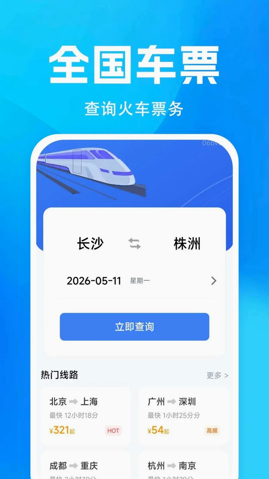 �𳵸���Ʊ��Ʊ2026���°汾v1.0.0.4a-M �ֻ���