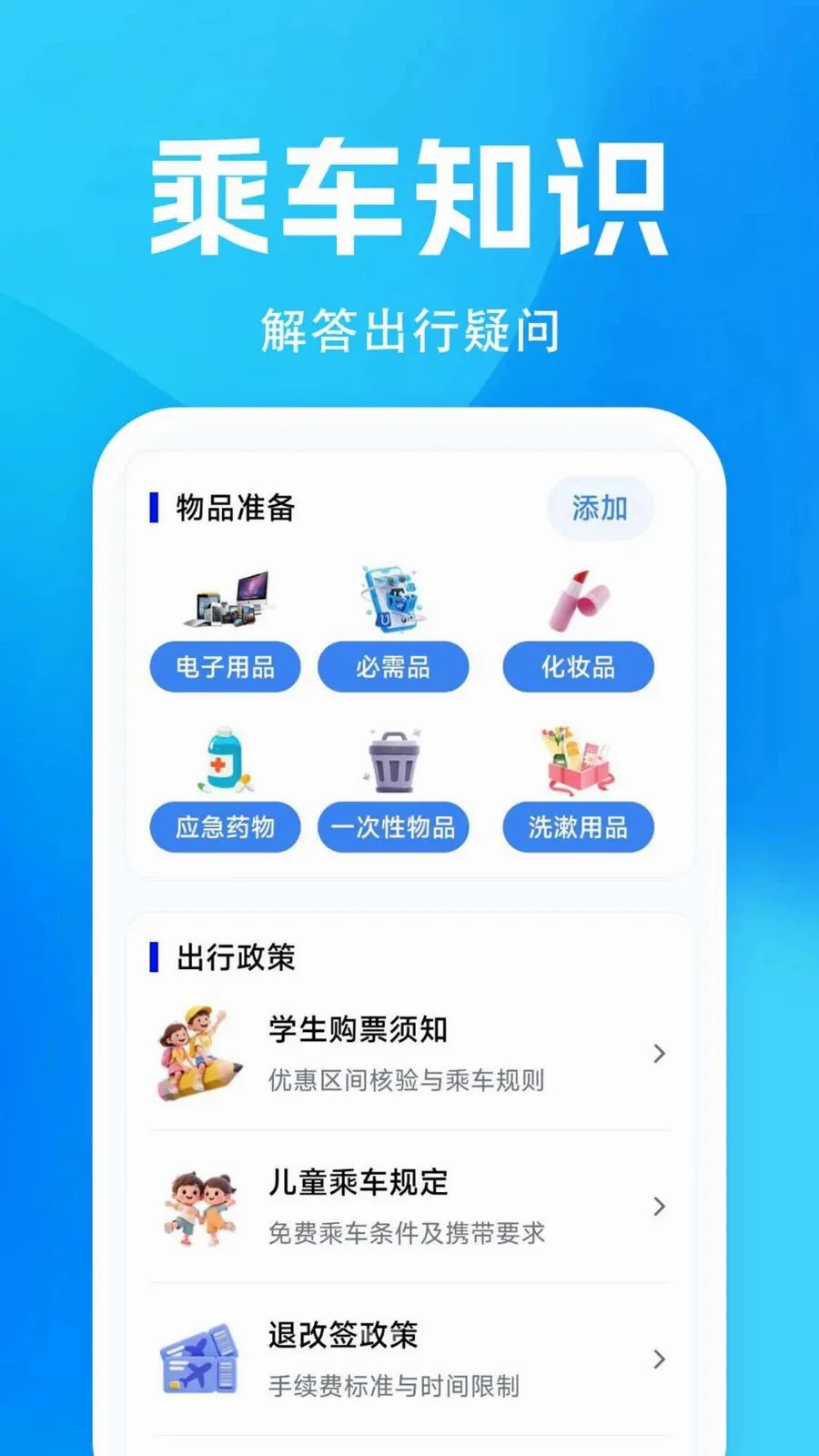�𳵸���Ʊ��Ʊ2026���°汾v1.0.0.4a-M �ֻ���