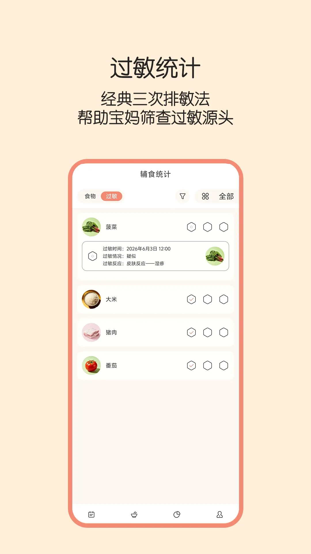 ��ʳ��2026���°汾v1.0.3 �ֻ���