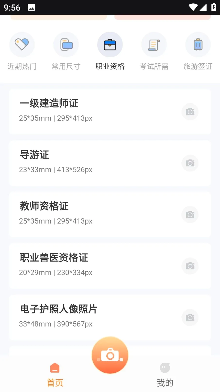 ���֤��������v4.0.0 ��׿��