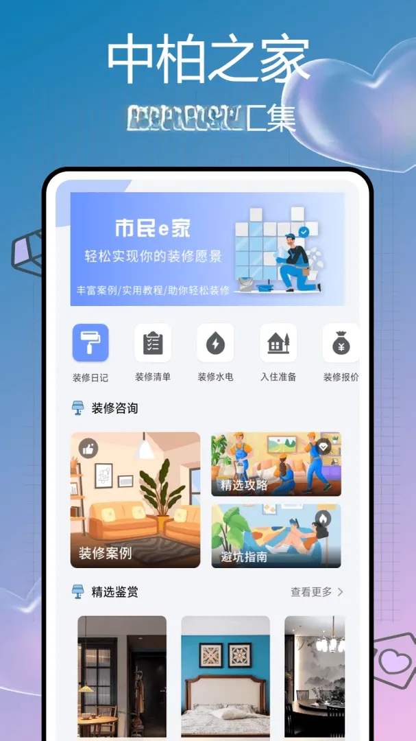 中柏之家2026最新版本 中柏之家2026最新版本