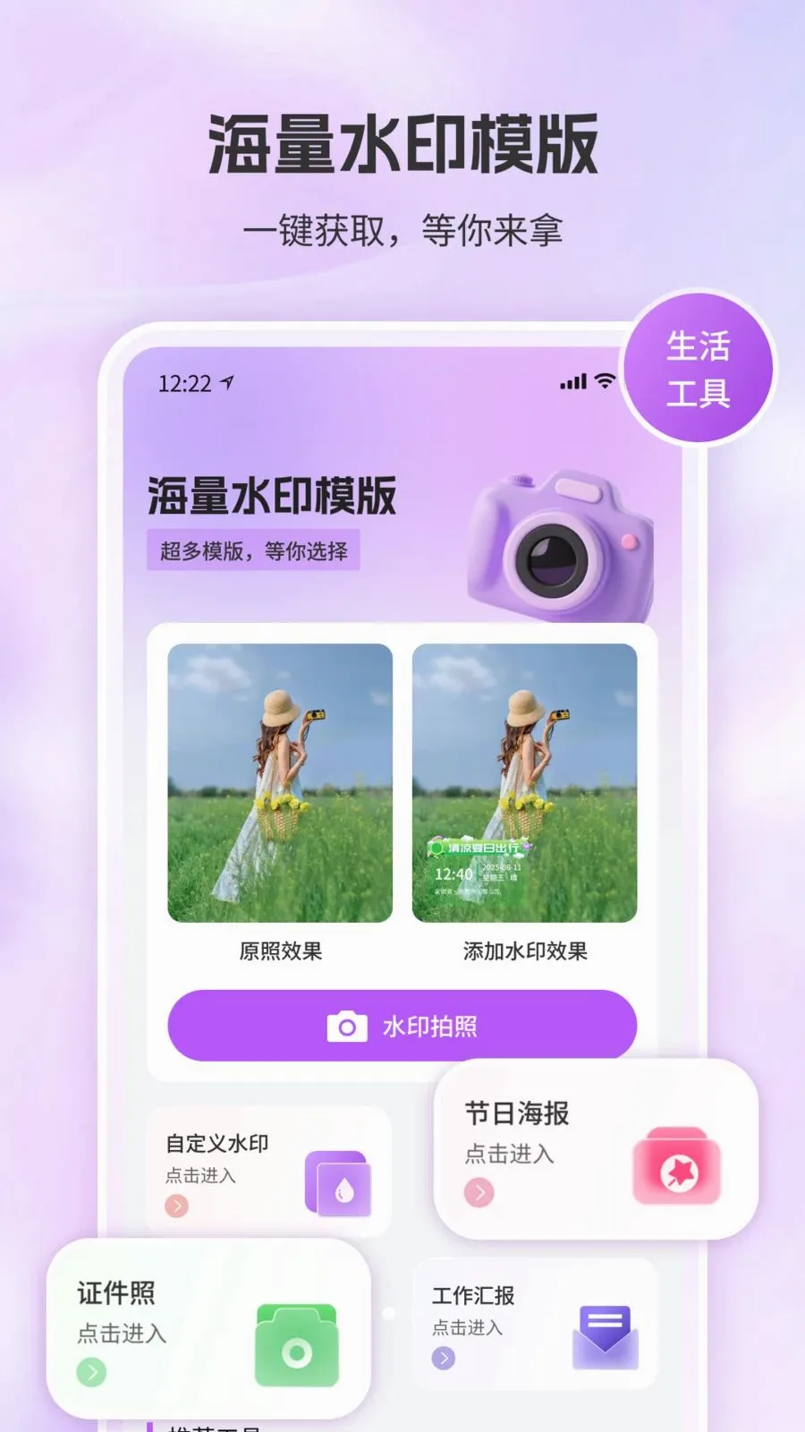 ��ʵʱ��ص�ˮӡ��������ֻ���v1.0 ��׿��