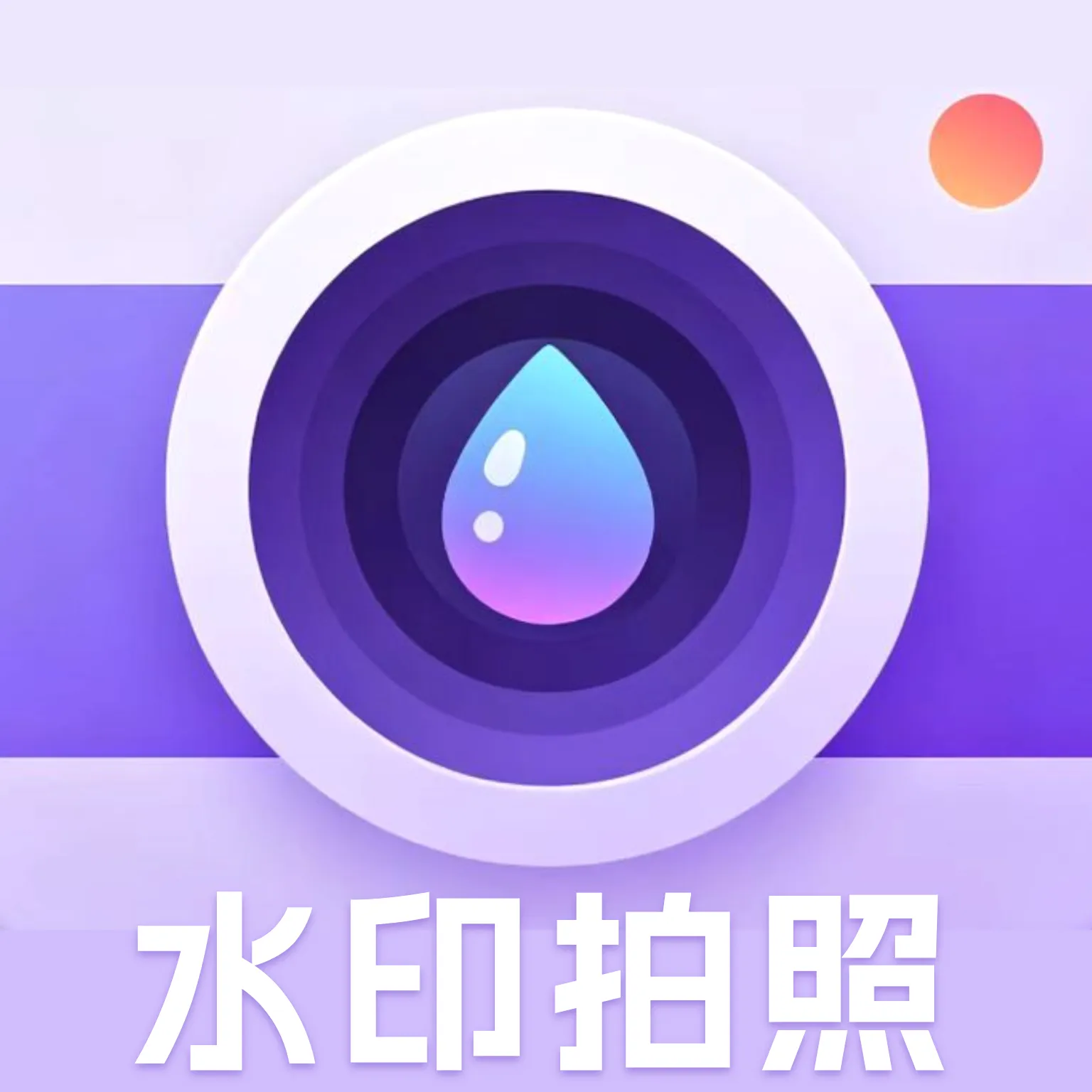 ��ʵʱ��ص�ˮӡ��������ֻ���v1.0 ��׿��