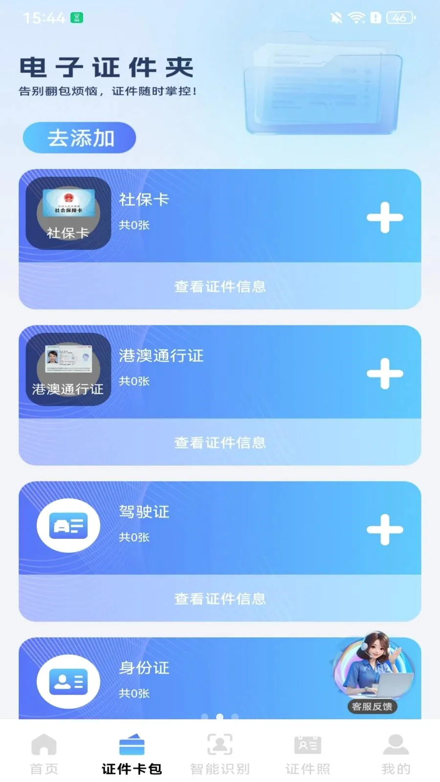123����֤���ղ�������ֻ���v1.0.6 ��׿��