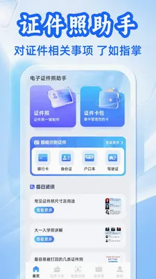 123电子证件照查存最新手机版 123电子证件照查存最新手机版