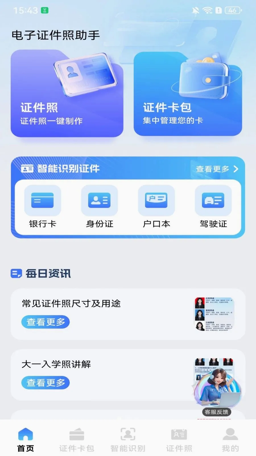 123����֤���ղ�������ֻ���v1.0.6 ��׿��