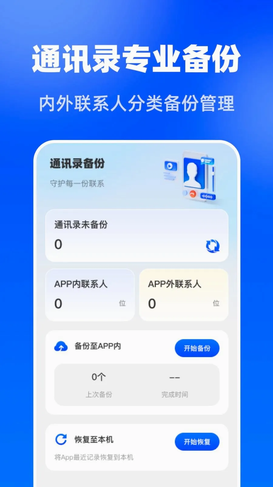 רҵ��ϵ�˱��������ֻ���v1.0.0 �ֻ���