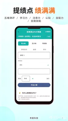 绩满满 绩满满