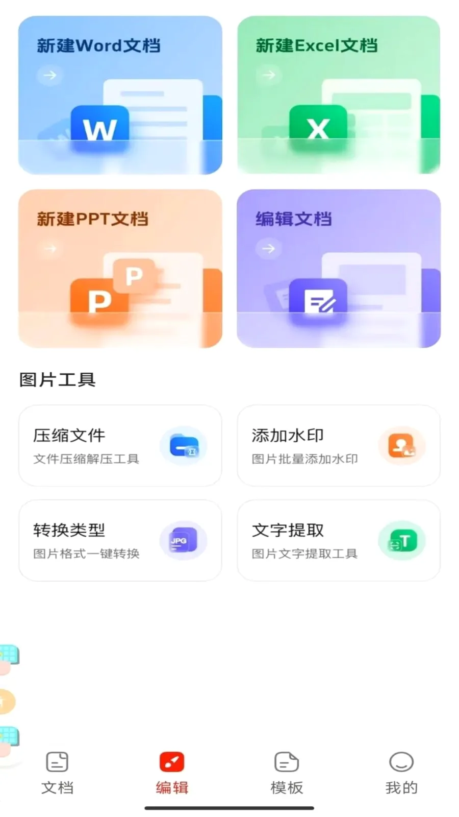 Word�칫�ֻ��ĵ������ֻ���v1.0.2 ��׿��