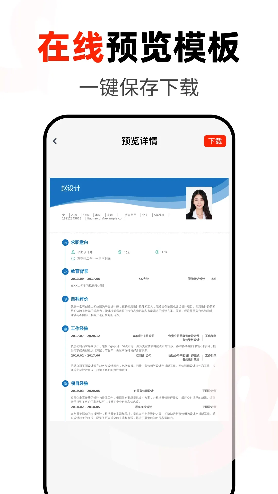 Word办公手机文档最新手机版 Word办公手机文档最新手机版