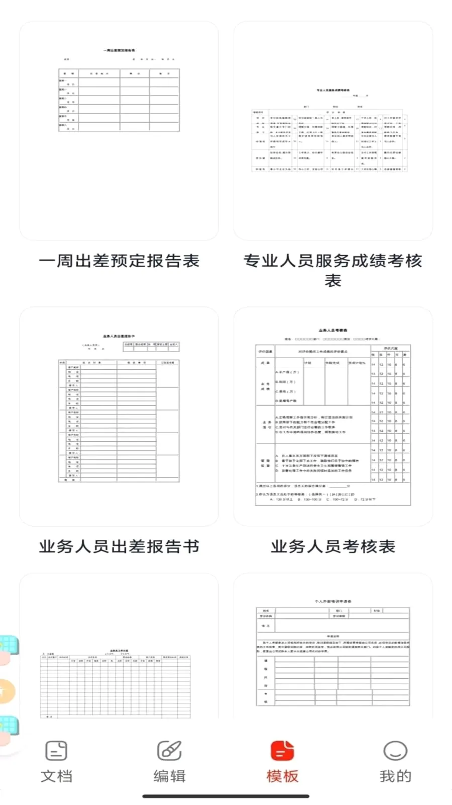 Word�칫�ֻ��ĵ������ֻ���v1.0.2 ��׿��