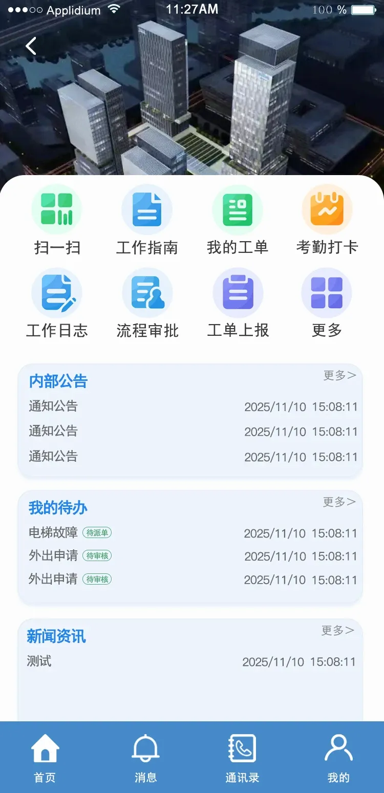 爱比邻物管 爱比邻物管