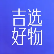 吉选好物v1.6.10 安卓版