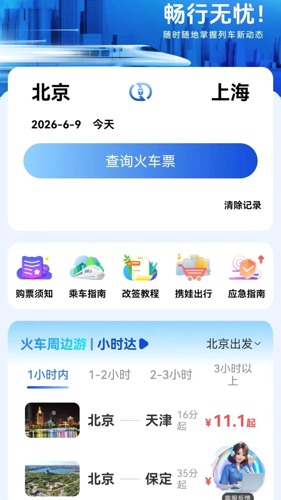 ��·��Ʊ������Ʊv1.0.7.F ��׿��