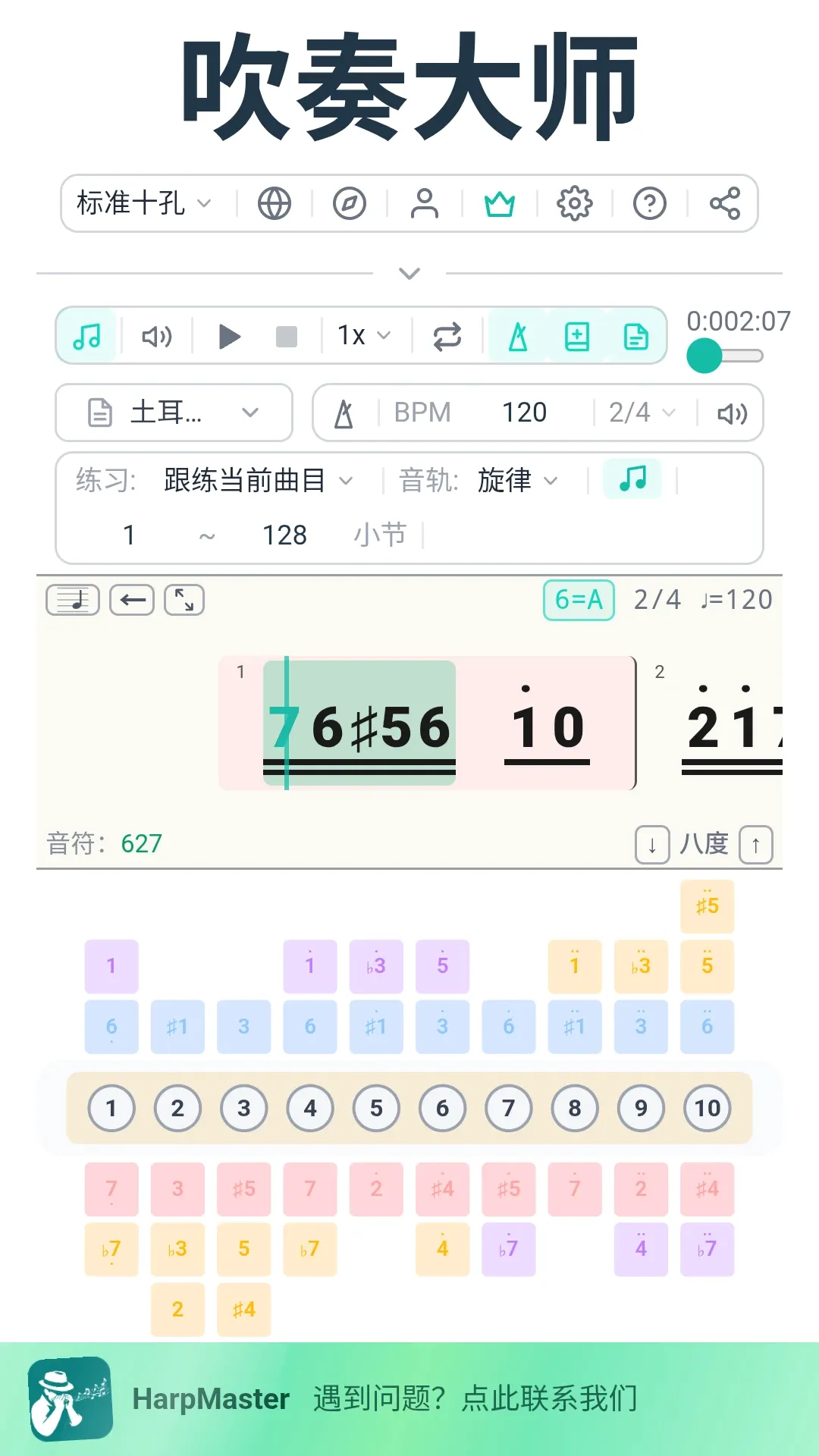 HarpMasterv1.9.4 ��׿��