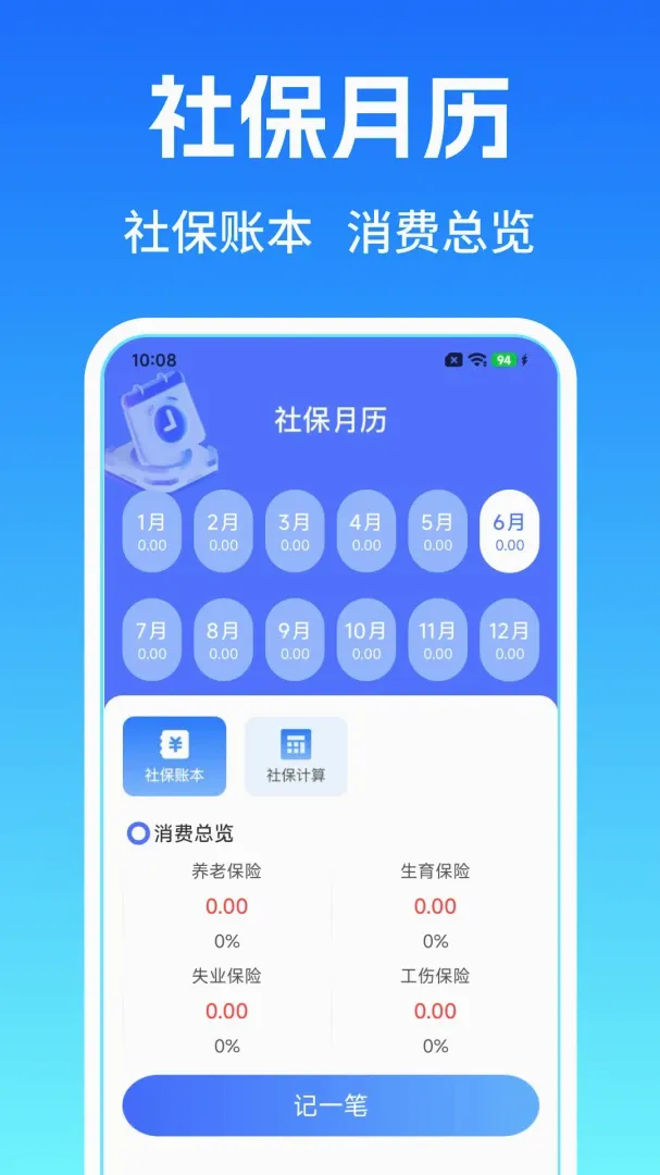 �����籣ҽ�����������ֻ���v1.0.6 �ֻ���