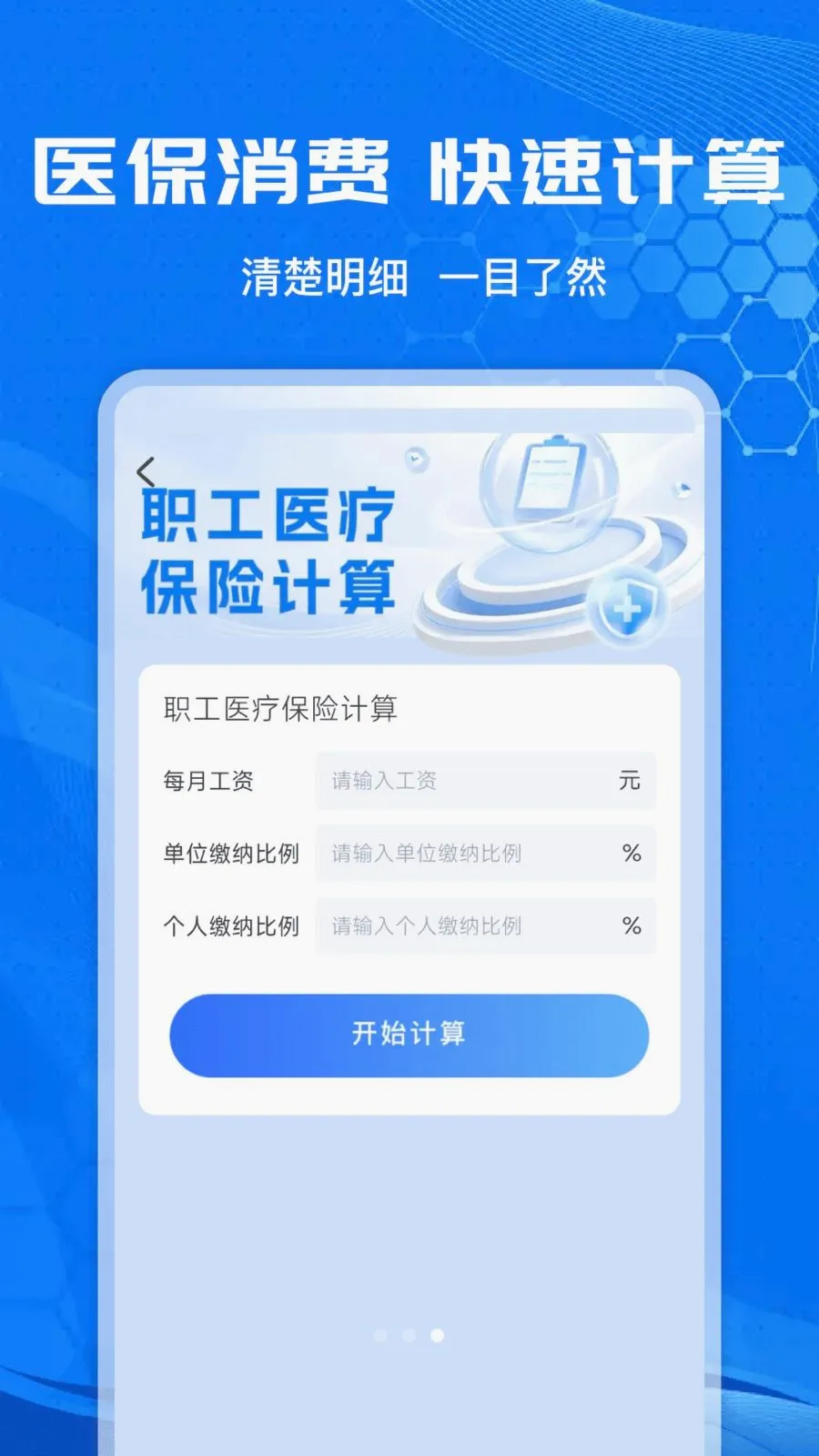 电子社保医保助手最新手机版 电子社保医保助手最新手机版