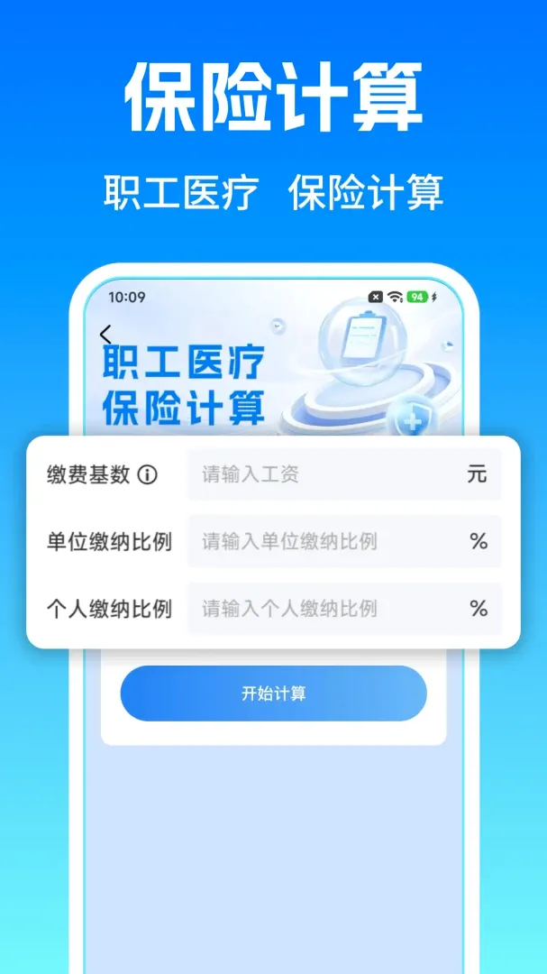 �����籣ҽ�����������ֻ���v1.0.6 �ֻ���