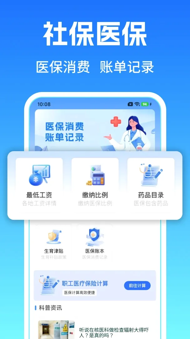 �����籣ҽ�����������ֻ���v1.0.6 �ֻ���